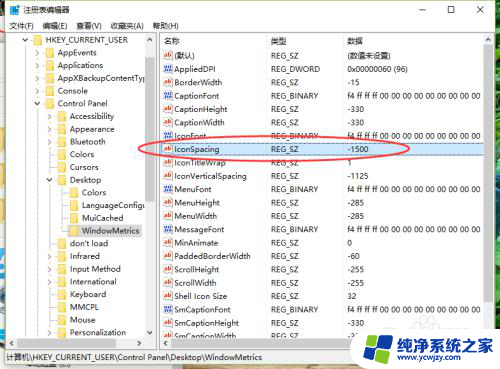 win10图标间距设置