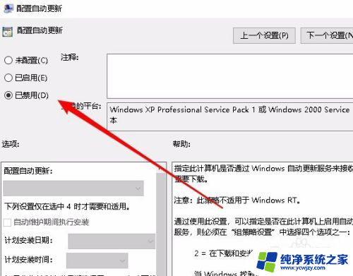 设置关闭win10系统升级关闭