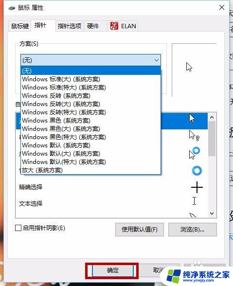 windows10鼠标图标