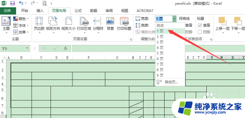 excel表格打印到一页