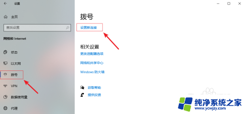 windows 10拨号上网