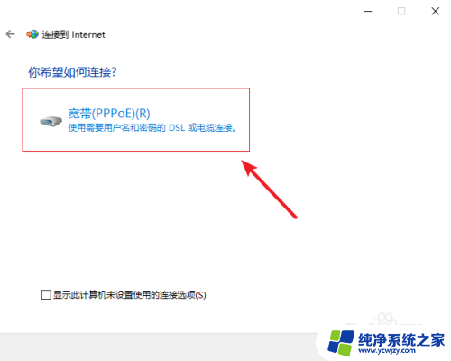 windows 10拨号上网