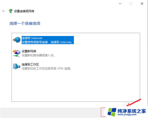 windows 10拨号上网