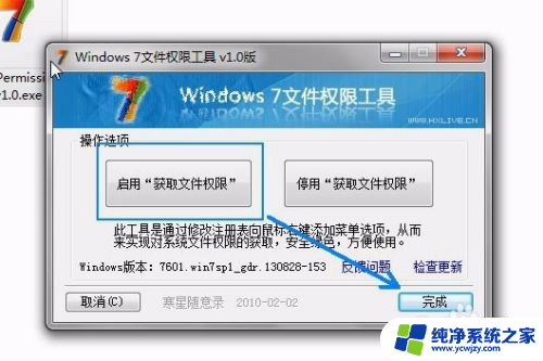 win10一键获取文件夹权限下载