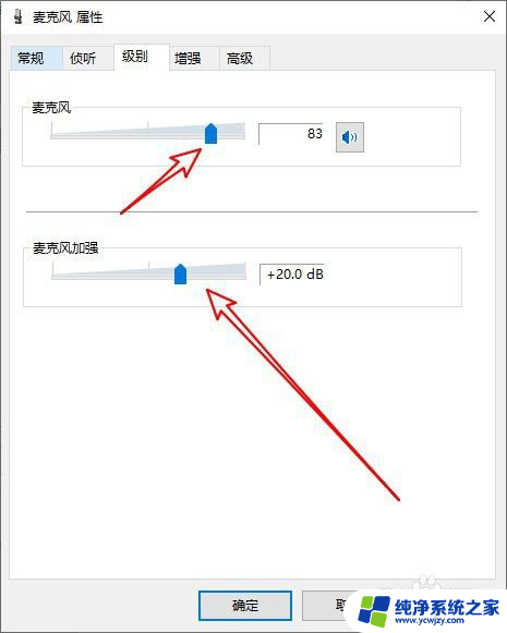 电脑麦克风声音小怎么调大