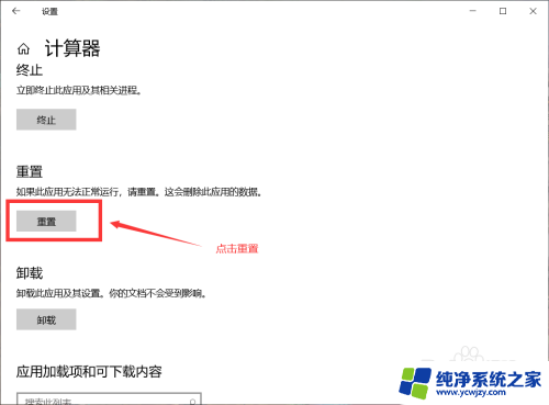 win10系统计算器打开后闪退怎么办