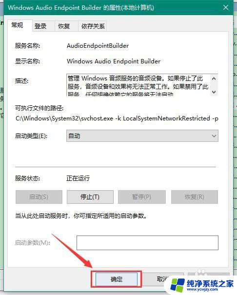 win10启动音频服务出现1068错误