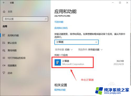 win10系统计算器打开后闪退怎么办