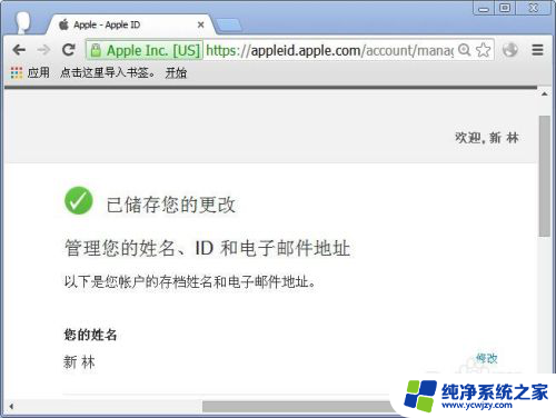 怎么改苹果id账号名字