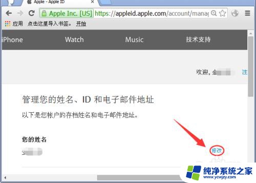 怎么改苹果id账号名字