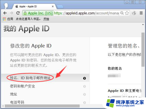 怎么改苹果id账号名字