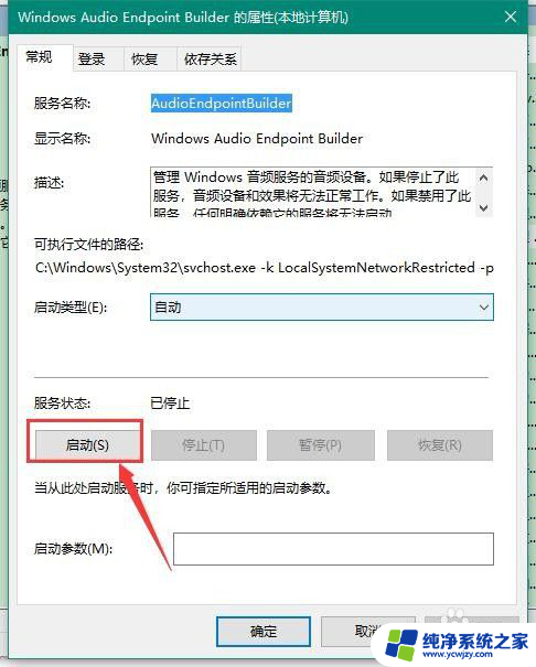 win10启动音频服务出现1068错误