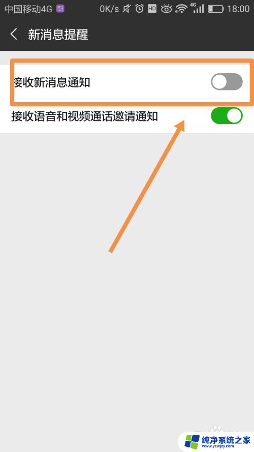 手机锁屏微信消息不提醒