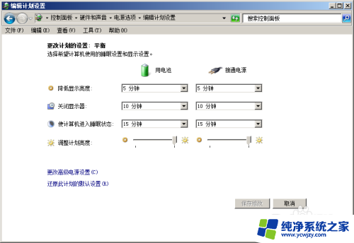 电脑怎么待机黑屏