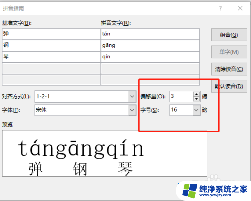 word拼音指南怎么设置