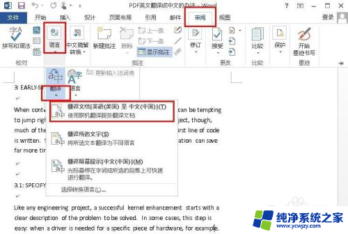 pdf英文怎么翻译成中文