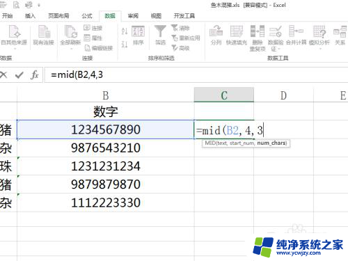 excel怎么取中间几位内容