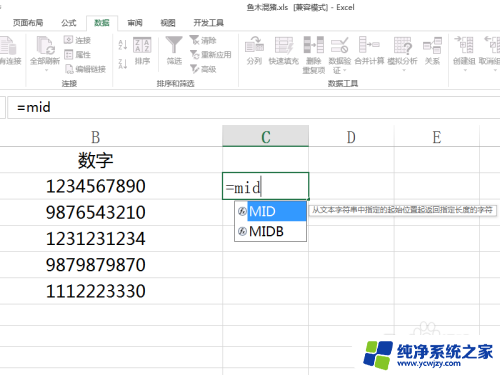 excel怎么取中间几位内容