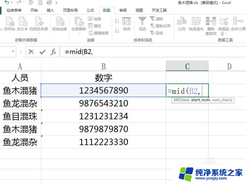 excel怎么取中间几位内容