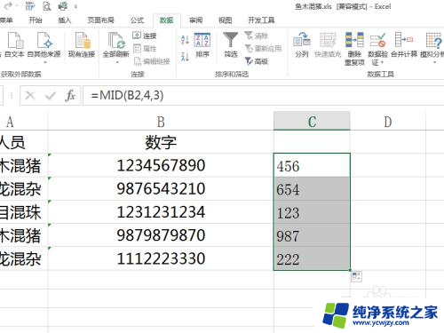 excel怎么取中间几位内容