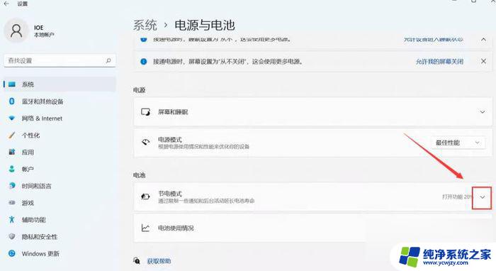 win11省电模式怎么开