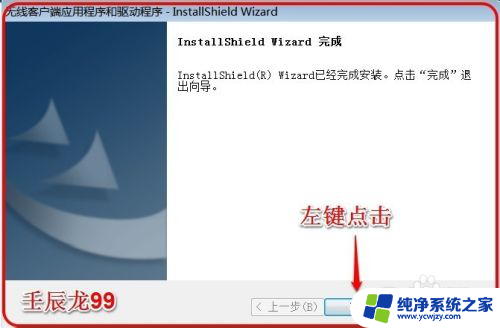 windows7安装无线网卡