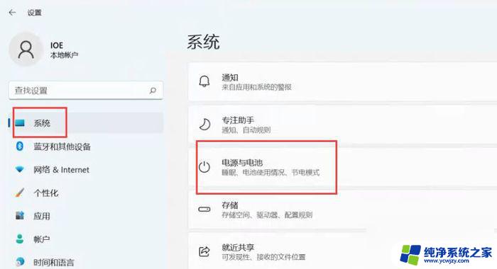 win11省电模式怎么开