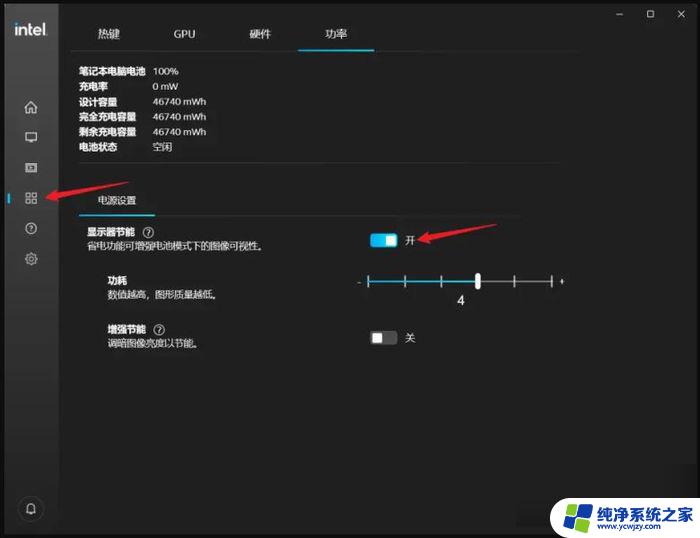 win11省电模式怎么开