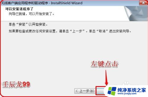 windows7安装无线网卡