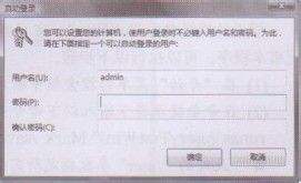 win7跳过密码登录