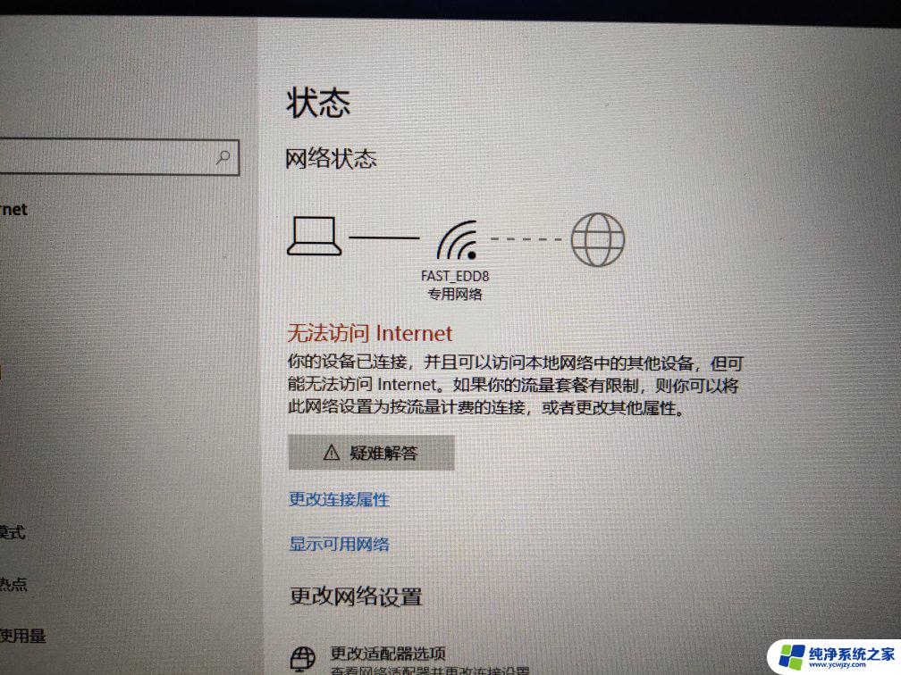 win10电脑连接上wifi无internet安全