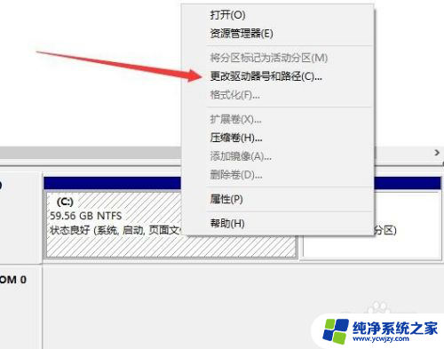 win10更改系统盘符