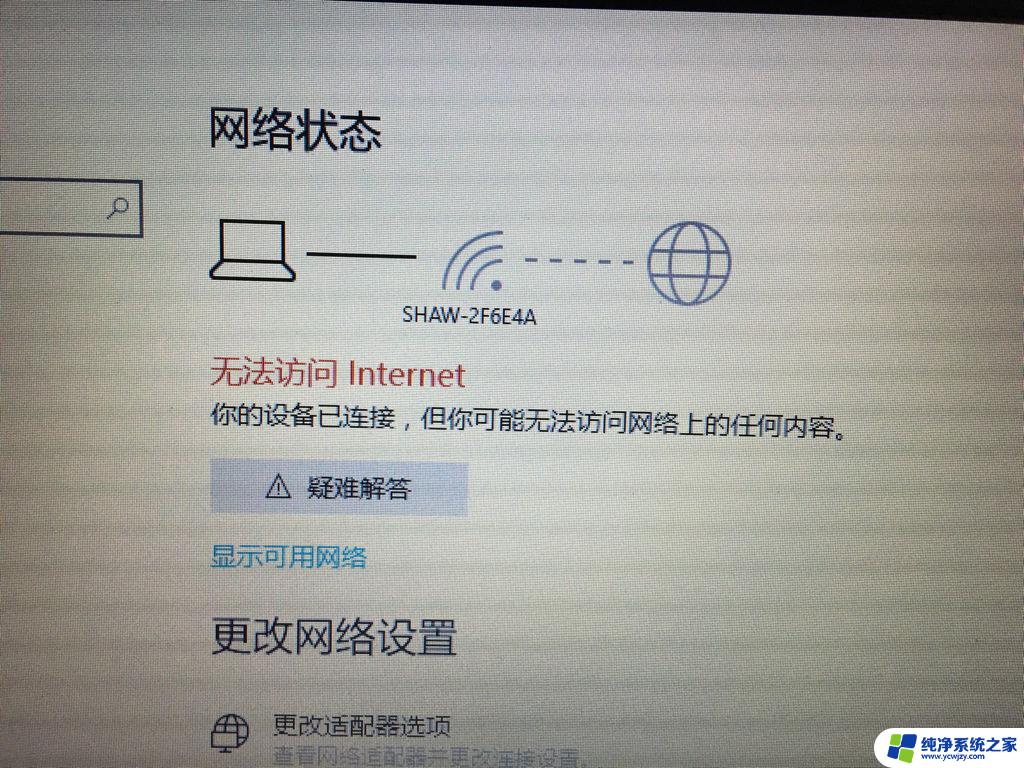 win10连接wifi显示不安全