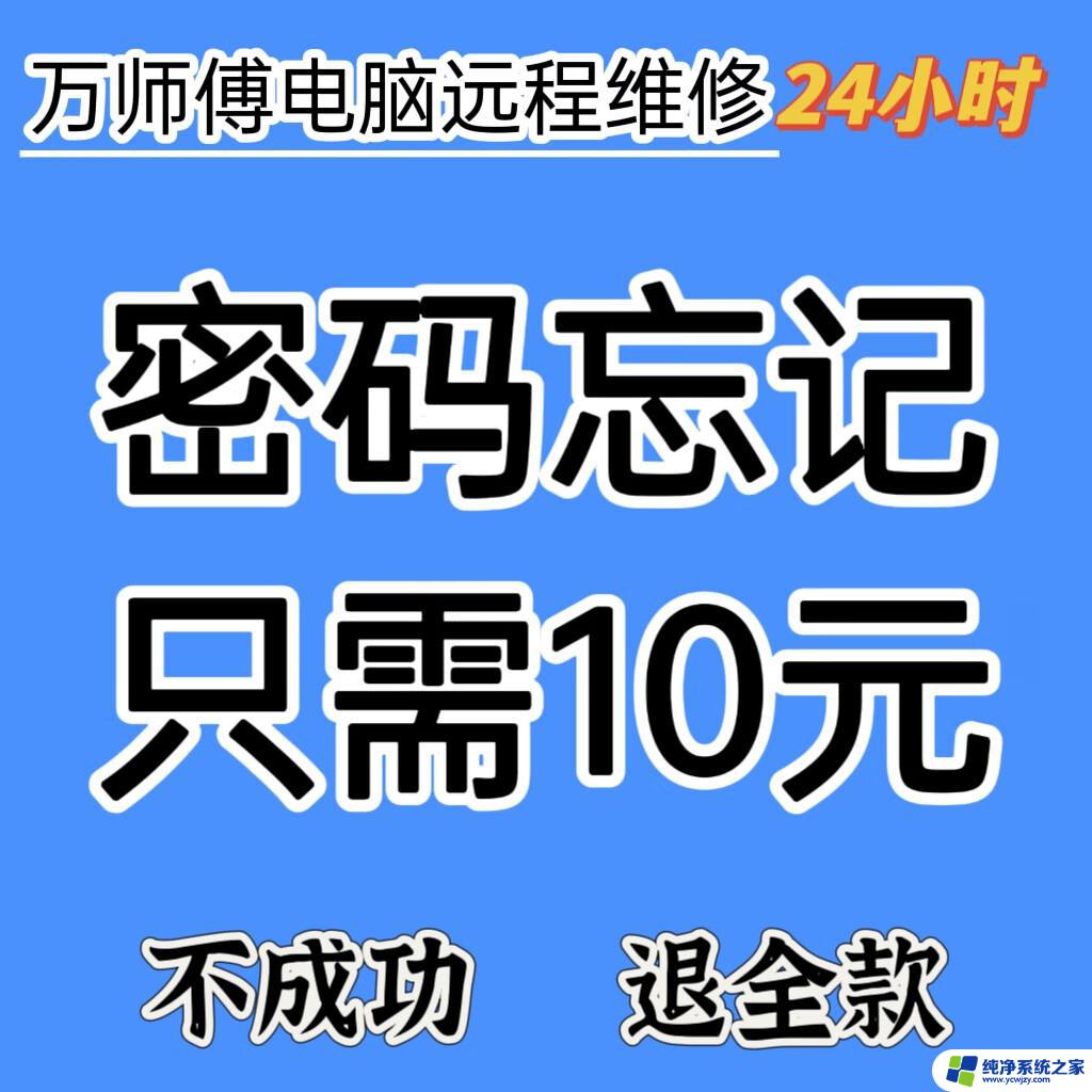 电脑忘记密码怎么办 windows7