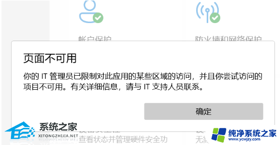 Win11提示你的it管理员已经限制对此应用的某些区域的访问解决方法