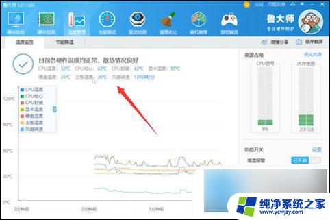 win10实时显示cpu温度