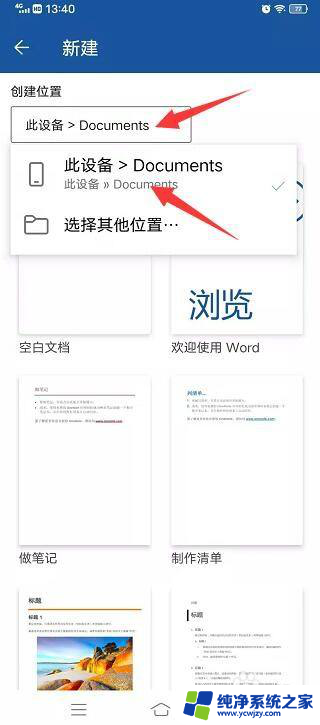 word文档在手机上怎么编辑打字