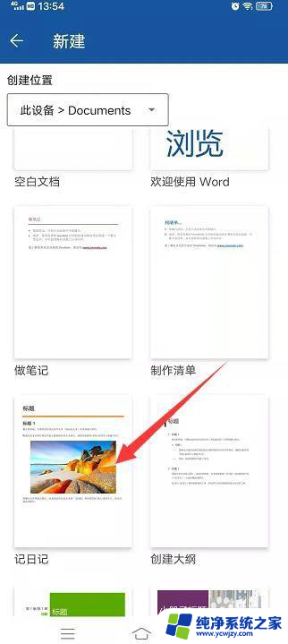 word文档在手机上怎么编辑打字