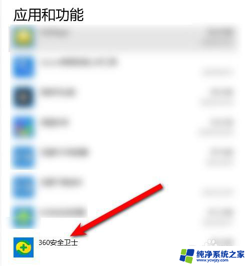 win10360安全卫士怎么卸载