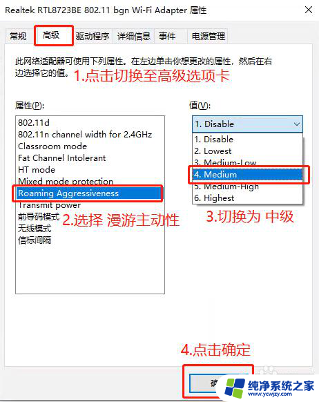 win10系统开启 无线网卡 漫游主动性