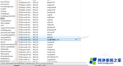 更换win10系统字体