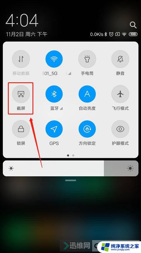 小米怎么截图