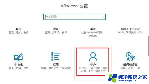 windows10登陆密码怎么取消