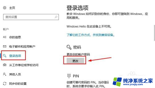 windows10登陆密码怎么取消