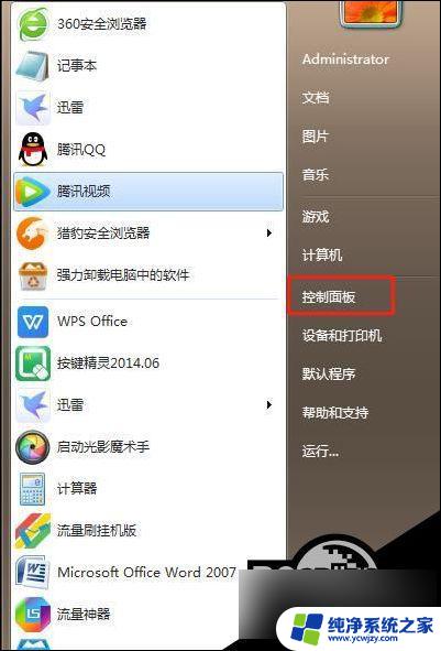 win10控制面板中没有realtek高清晰音频管理器