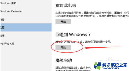 win10系统做成win7