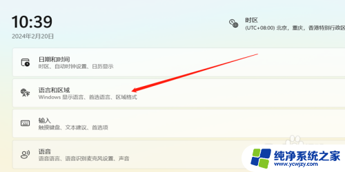 win11切换系统语言在哪里