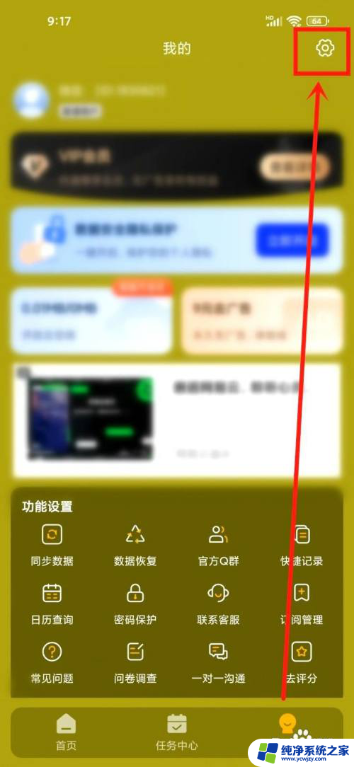 win11便签自动开启