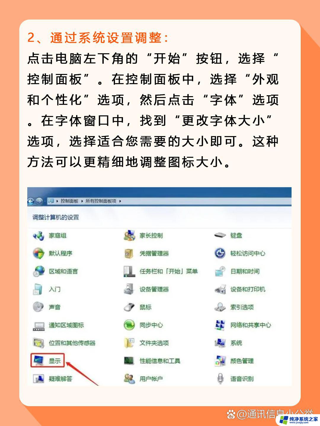 win 7桌面图标大小怎么设置