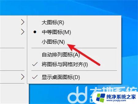 windows10系统图标怎么变小